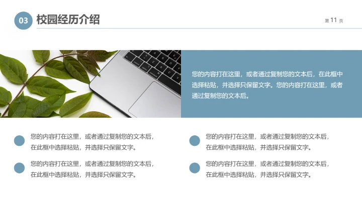 简约研究生面试复试自我介绍个人简历通用PPT模版