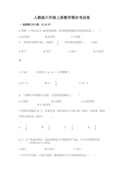 人教版六年级上册数学期末考试卷含答案（实用）.docx