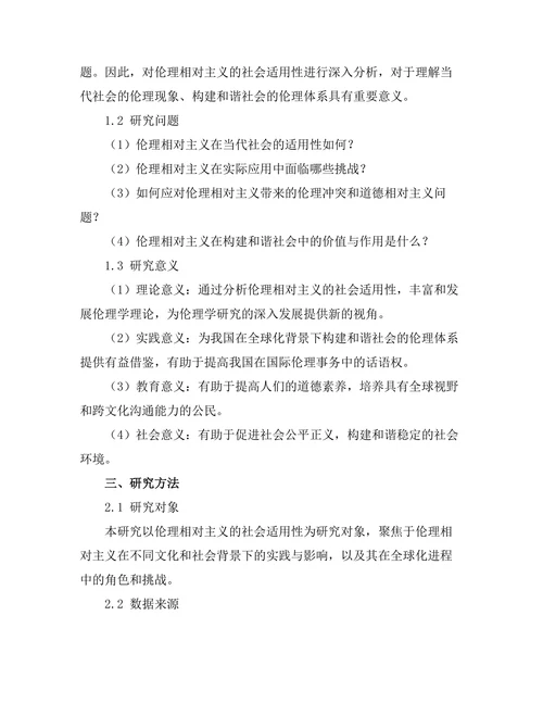 伦理相对主义的社会适用性分析