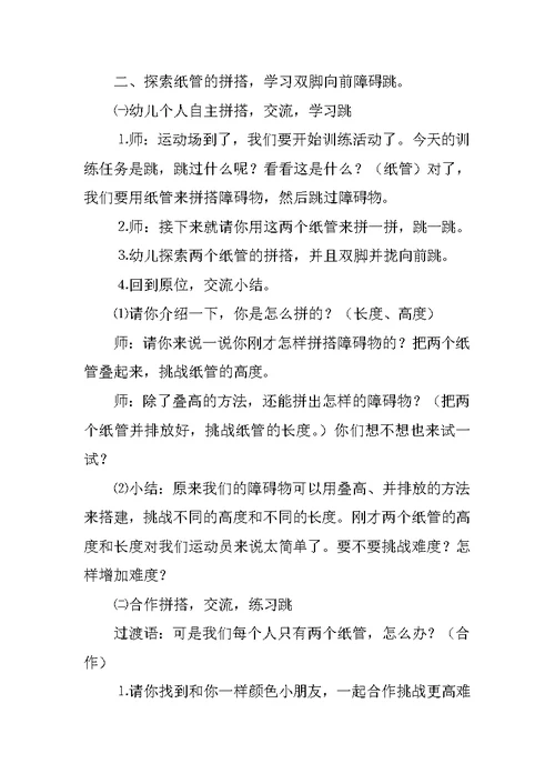 大班健康活动教研课教学设计：大家都来跳一跳