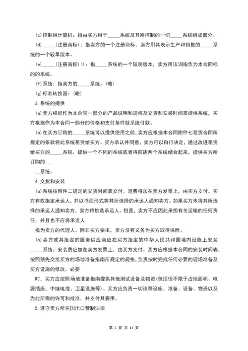 国际计算机软件许可合同格式(附英文).docx