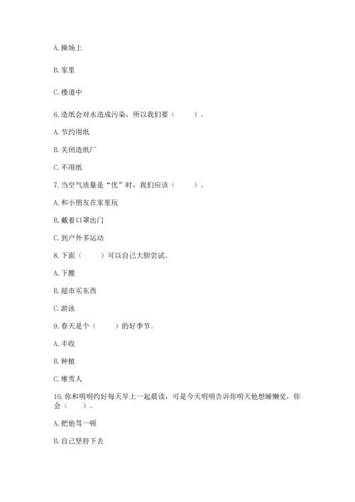 部编版二年级下册道德与法治 期末测试卷附参考答案ab卷.docx