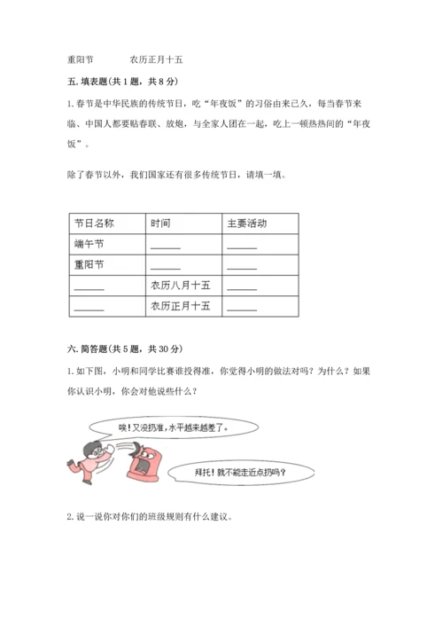 新部编版二年级上册道德与法治期末测试卷附答案（名师推荐）.docx