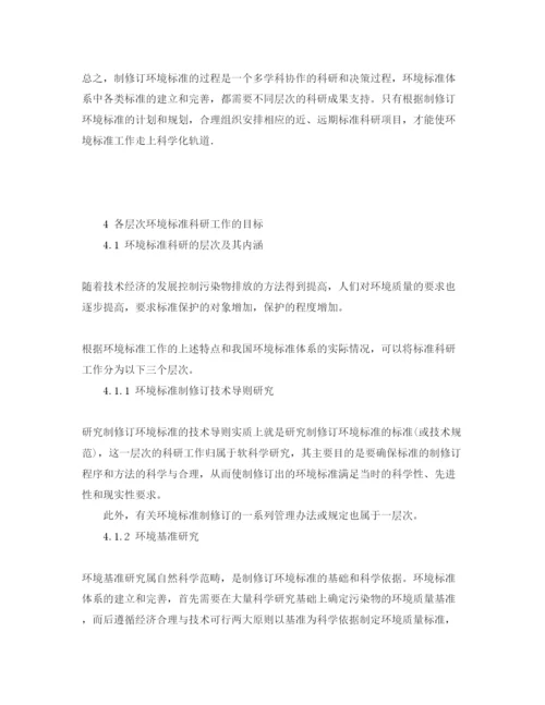 【精编】《安全管理论文》之论环境标准为管理服务的内涵与层次.docx