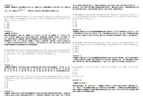 2023年03月2023年江苏宿迁泗洪县招考聘用公办学校紧缺急需教师50人笔试参考题库答案详解