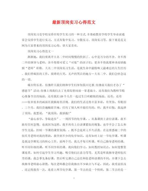 2023年顶岗实习心得范文.docx