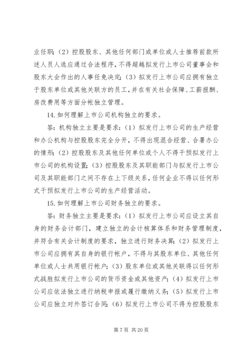 企业公司股份制改造中的问题及解决方案.docx