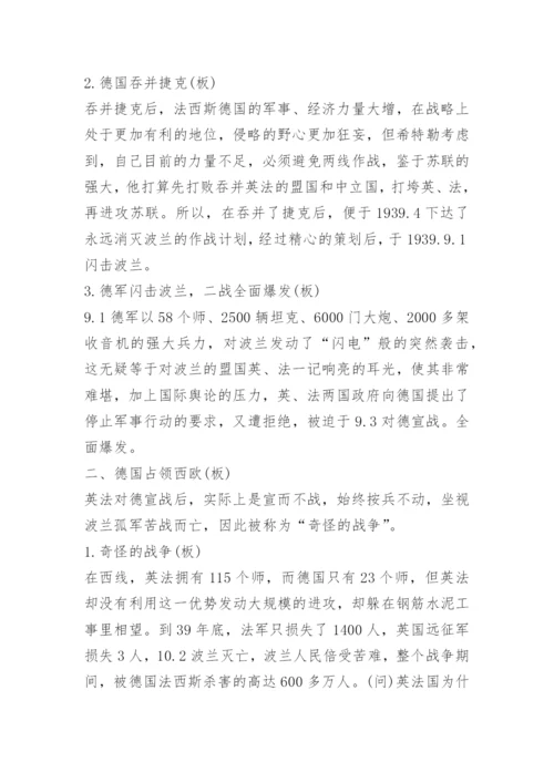 高中历史教案案例.docx