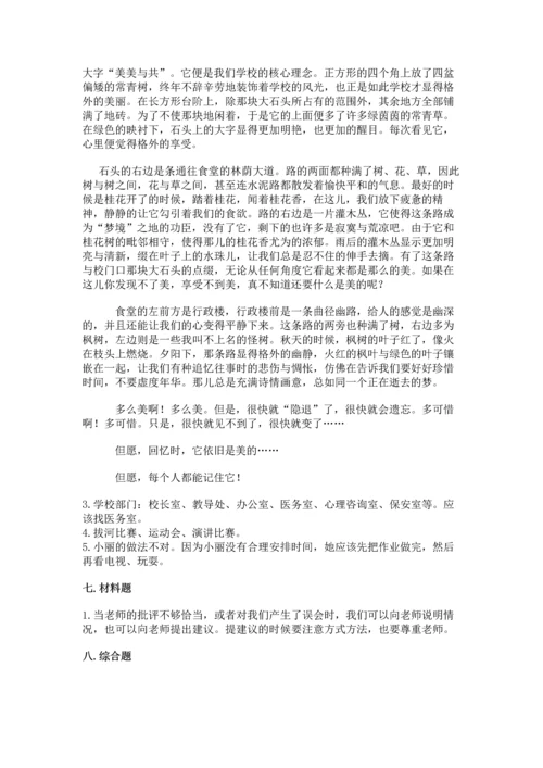 部编版三年级上册道德与法治期中测试卷及完整答案（全优）.docx