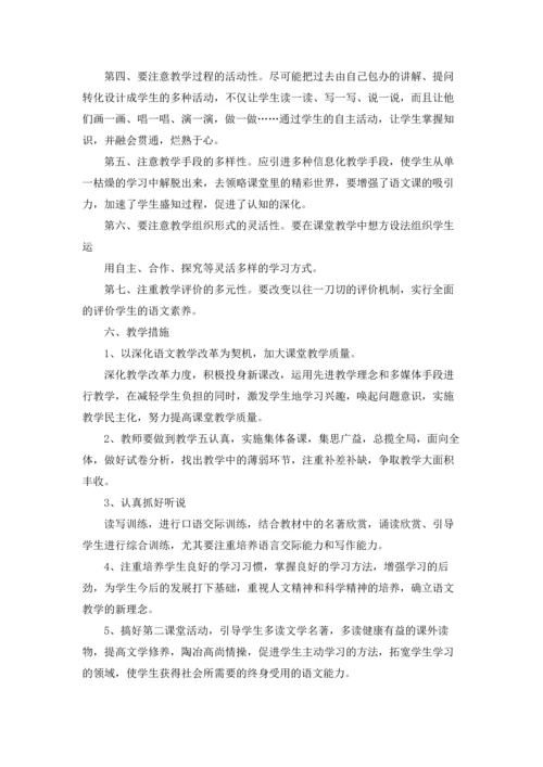语文教学工作计划范文怎么写5篇通用.docx