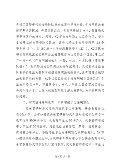 学校周边治安环境整治工作情况汇报.docx