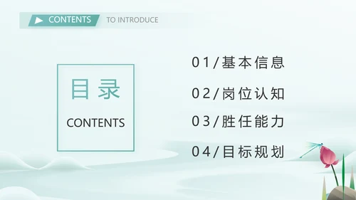 中国风个人简历面试自我介绍岗位竞聘演讲PPT