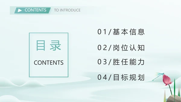 中国风个人简历面试自我介绍岗位竞聘演讲PPT