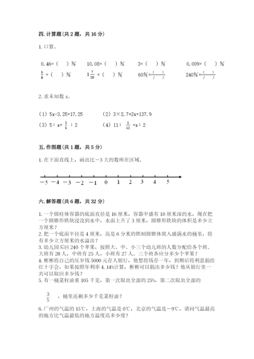 南京市建邺区六年级下册数学期末测试卷学生专用.docx