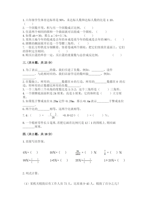 人教版小升初数学模拟试卷附答案（突破训练）.docx