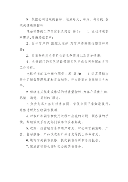 电话销售的工作岗位职责内容.docx