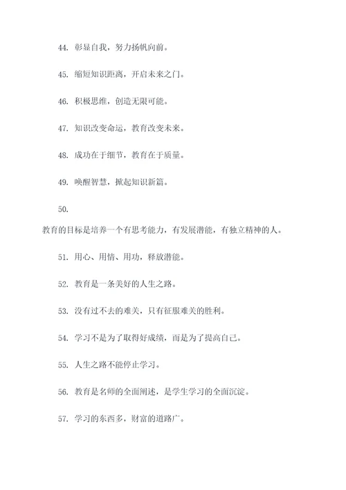 新时期教育标语大全