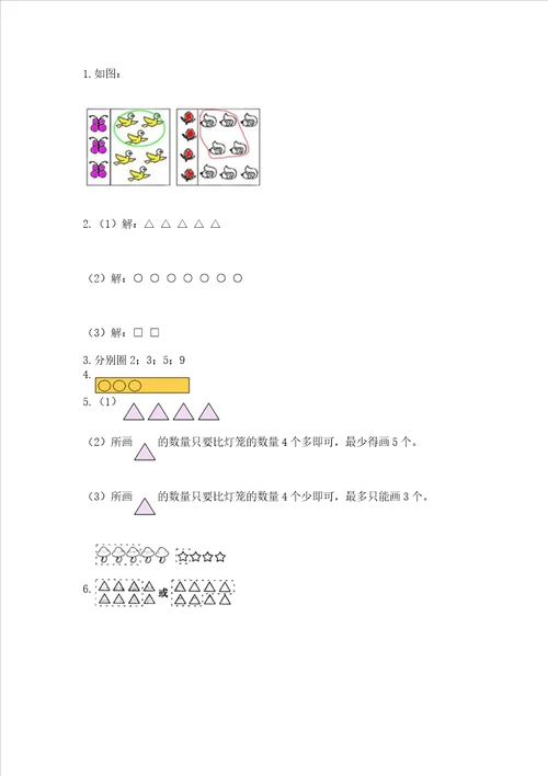 冀教版一年级上册数学第二单元 10以内数的认识 测试卷b卷