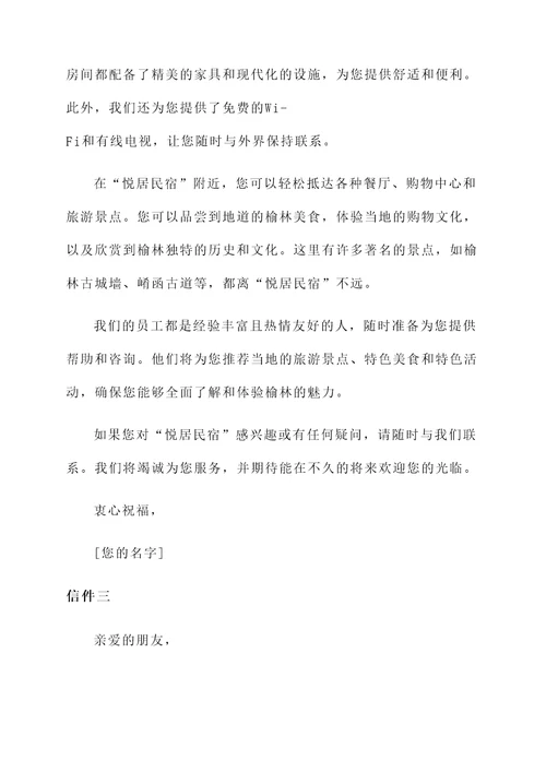 榆林租房民宿推荐信