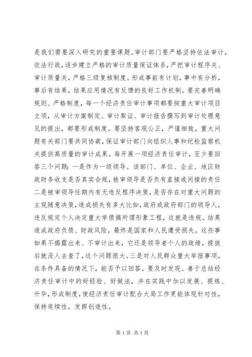 市长在全市经济责任审计工作会议上的讲话 (2).docx