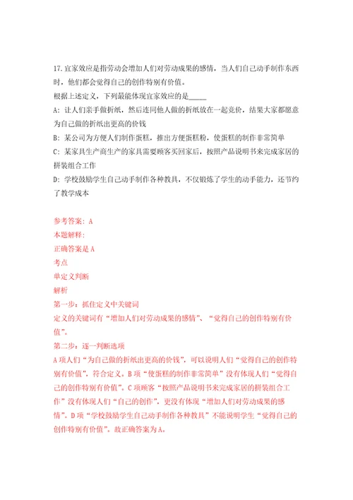 南宁经济技术开发区招考1名劳务派遣人员金凯街道办事处模拟训练卷第6版