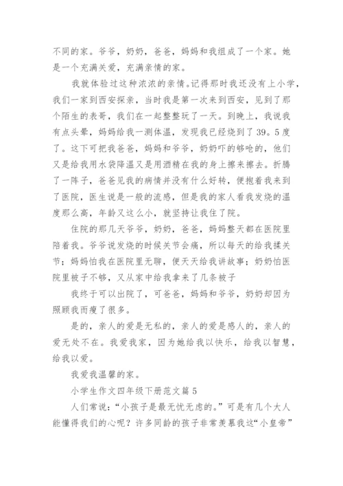 小学生作文四年级下册范文（优秀范文20篇）.docx