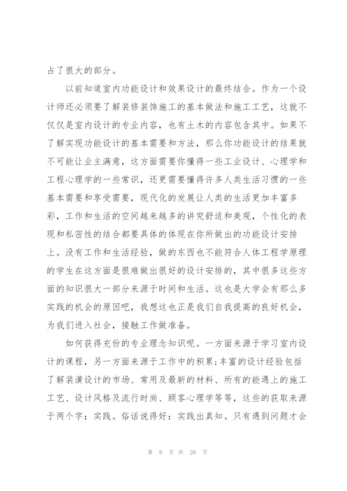 室内设计实习总结5篇.docx