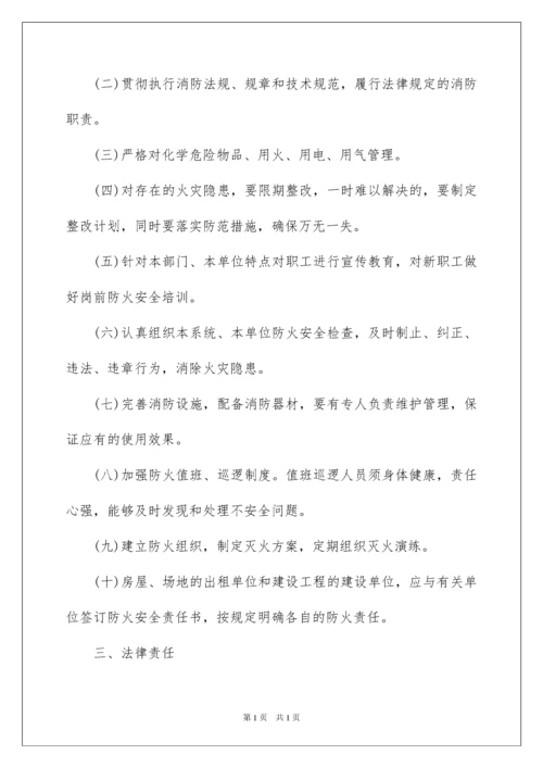 2022员工消防安全责任书.docx