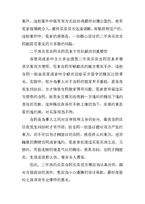 二手房改合同需要具备的材料