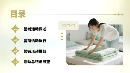 浅绿色简约风学生开学被褥营销复盘报告