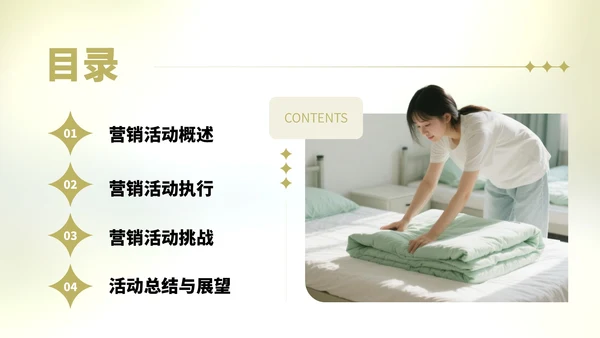 浅绿色简约风学生开学被褥营销复盘报告