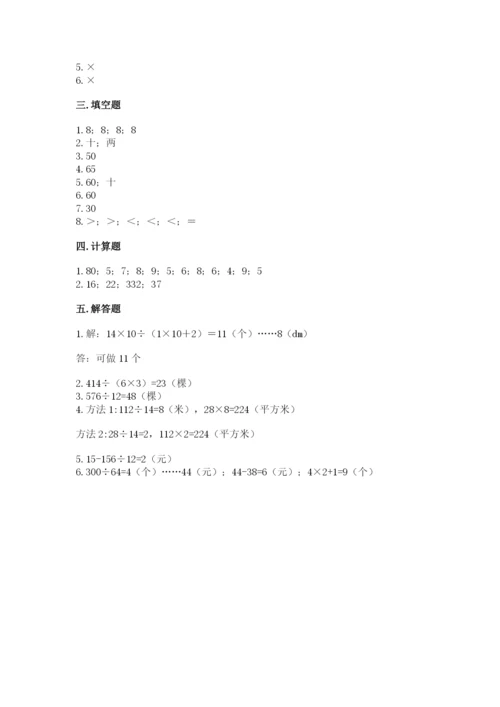 北师大版四年级上册数学第六单元 除法 测试卷精品.docx