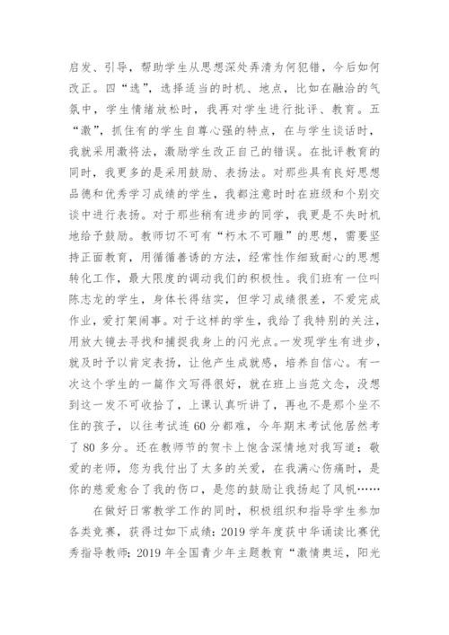 师德先进个人主要事迹材料.docx