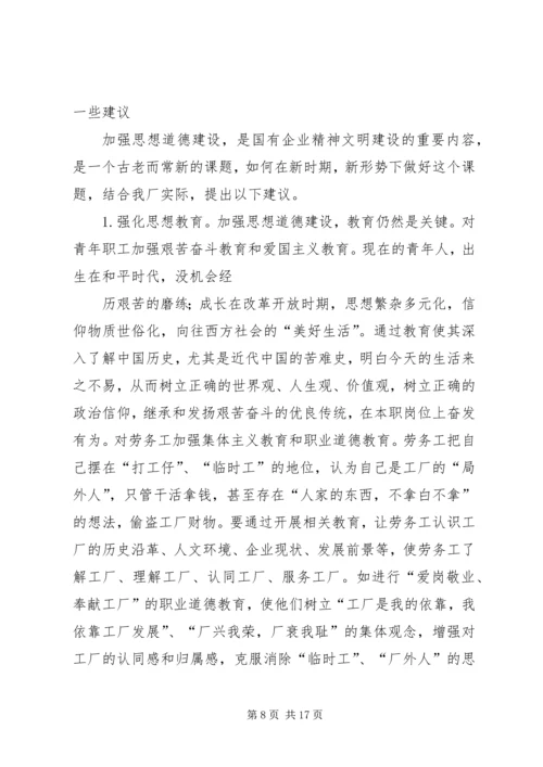 关于加强青少年思想道德文化建设的建议.docx