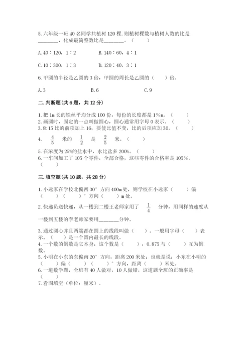 2022六年级上册数学期末测试卷附答案【考试直接用】.docx