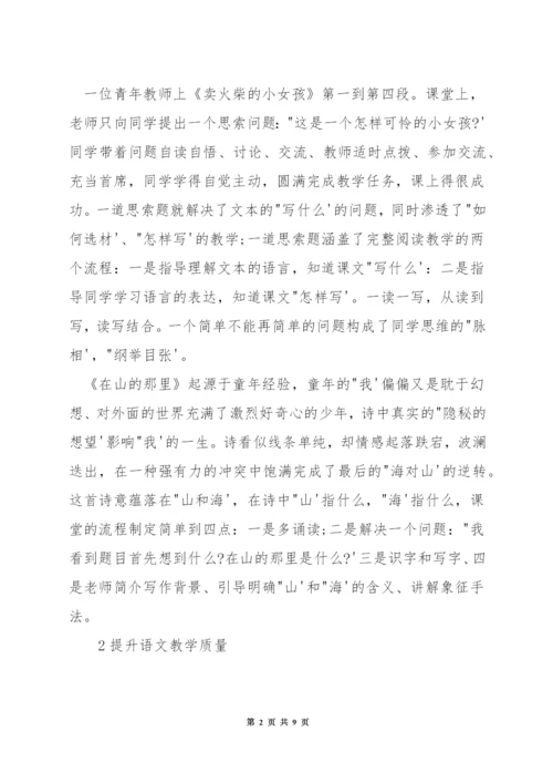 如何提高语文教学质量措施.docx
