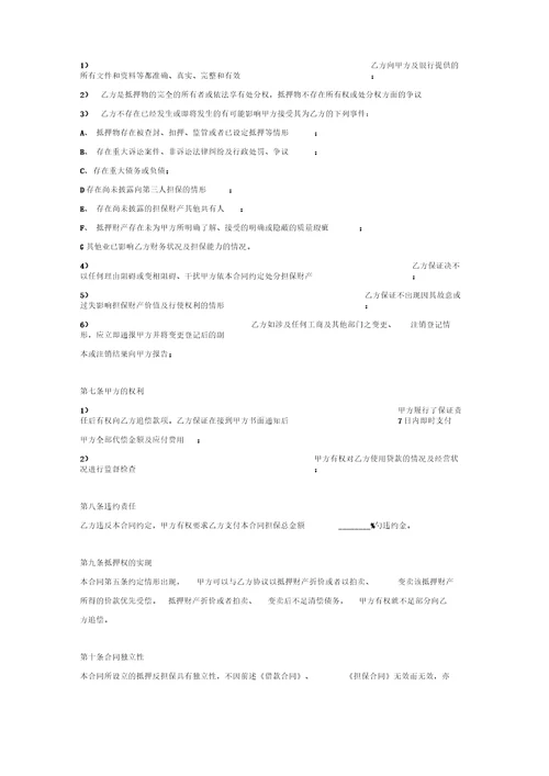 动产浮动抵押担保合同协议范本模板