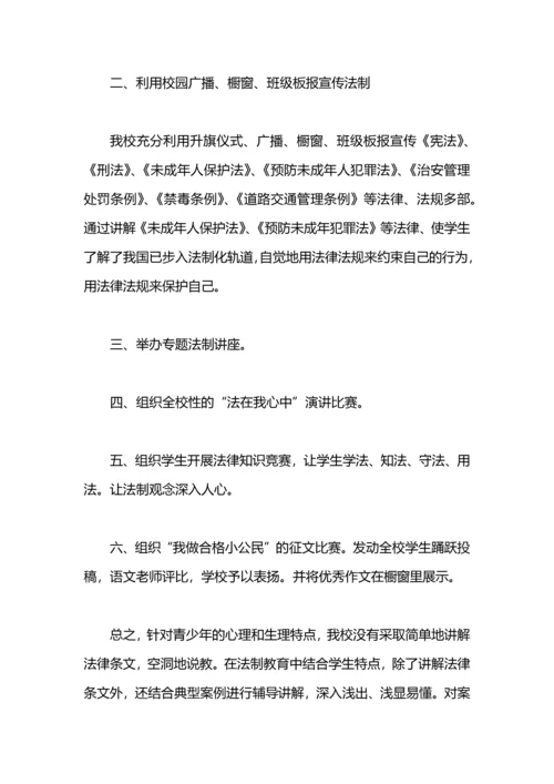机电技师班法制教育主题活动总结.docx