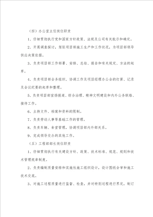 项目环境管理组织机构及岗位职责共3篇 环境保护管理机构和岗位职责