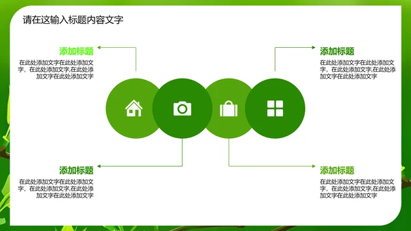 万物苏醒成长嫩芽ppt动态模板