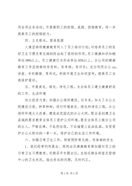 健康教育及控烟总结.docx