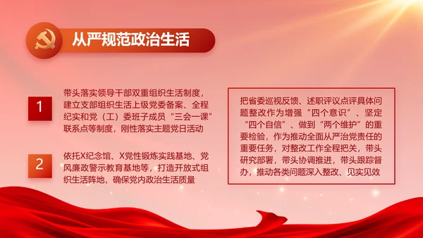 红色大气党建廉政述职报告PPT
