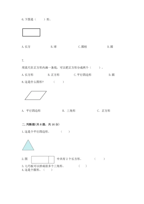 北京版一年级下册数学第五单元 认识图形 测试卷附参考答案（模拟题）.docx