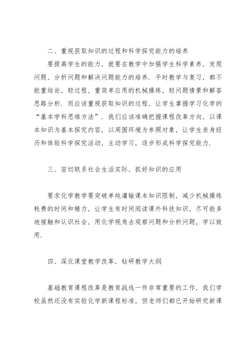 化学学期教师工作总结范文.docx
