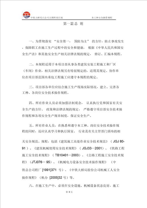 安全操作规程各工种新