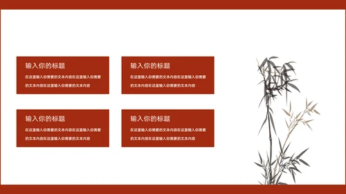 新中国风水墨层次感冬梅工作汇报通用PPT模板