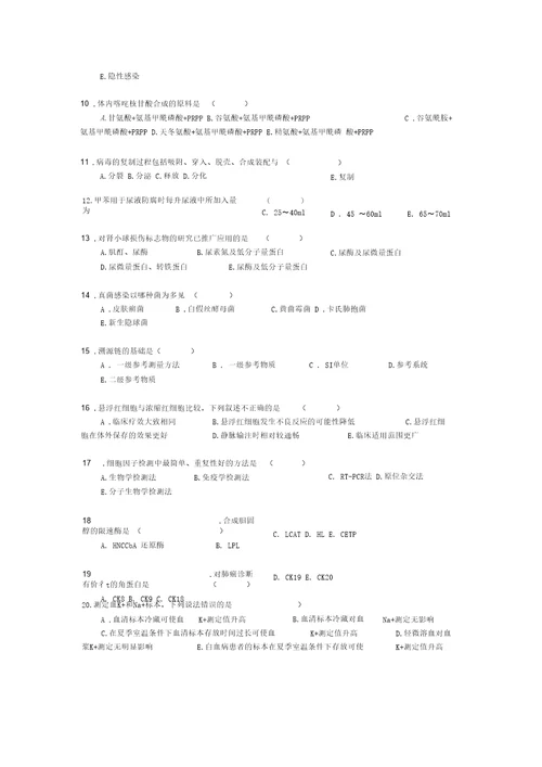 三基训练题2检验科介绍