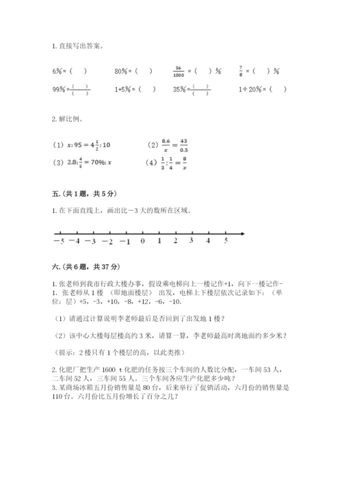 人教版数学六年级下册试题期末模拟检测卷完美版.docx
