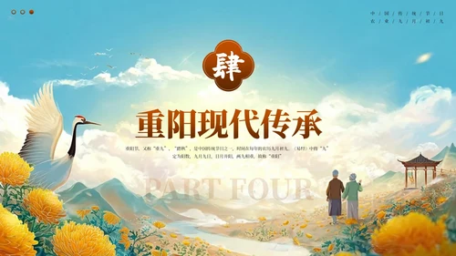 橙色古风中国传统节日之九九重阳节PPT模板