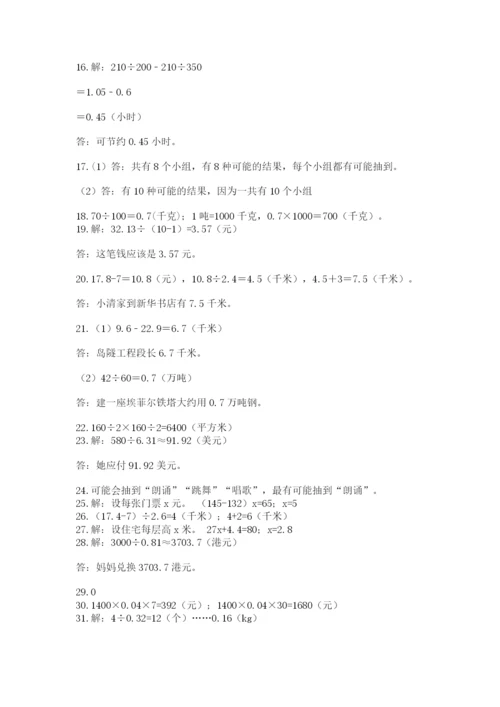 小学五年级数学应用题大全含答案（a卷）.docx